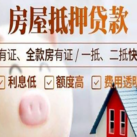 陆河房屋抵押贷款审批的主要因素有哪些?