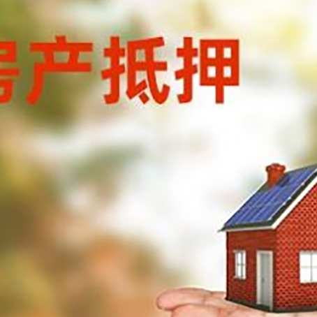 陆河房子抵押贷款需要手续费吗?