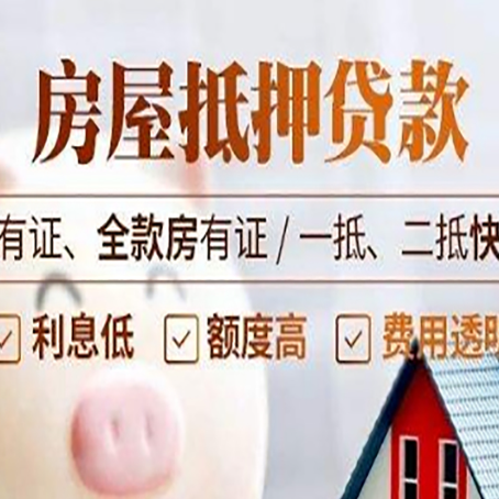 陆河房产抵押贷款白户可以吗?